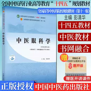 眼科学十版- Top 100件眼科学十版- 2024年3月更新- Taobao