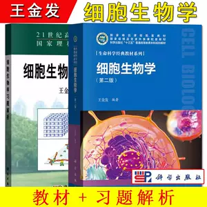 细胞生物学第二版- Top 1000件细胞生物学第二版- 2024年5月更新- Taobao