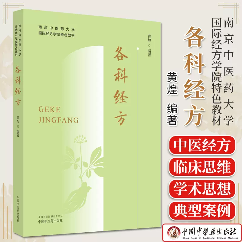 全3册】曹颖甫系列经方实验录+金匮发微+伤寒发微曹颖甫姜佐景中国科学 