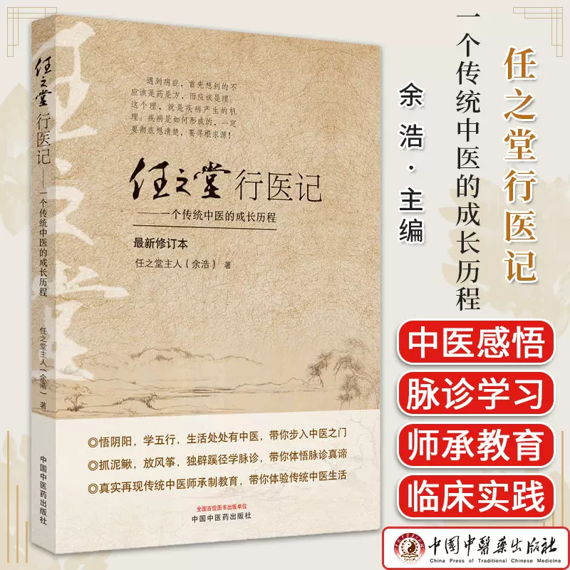 超希少　中国の医論医方集　『醫學正傳（いがくせいでん）　三之卷 超希少 中国の医論医方集 『醫學正傳（いがくせいでん） 三之卷 超希少