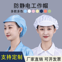 Anti-Static Small Work Cap, Large Work Cap, Shawl Work Cap, Baseball Cap, Striped Fabric Mesh, Electronics Factory, Cleanroom