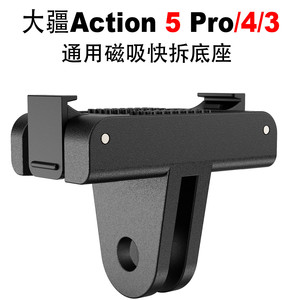 
DJI Action5Pro/4/3 magnetic quick disassembly base quick disassembly adapter DJI 360 sports camera accessories