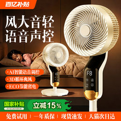 2026 New Model Air Circulation Fan, Silent Electric Fan for Home Use, Smart Voice Control, Floor-Standing and Desktop Type, Government Subsidy