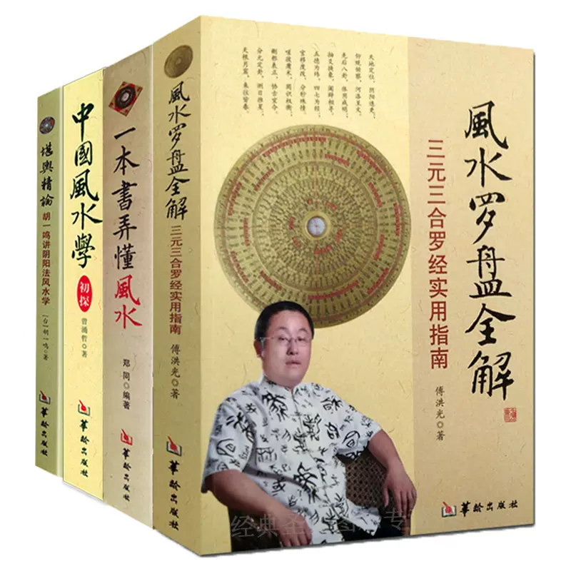 ■極希少 1800年頃（江戸後期）！風水師用 紙製風水羅盤と紙製風水説明書（二冊 Amazon.co.jp: 希少 1800年頃（江戸後期）風水師用 紙製風水羅盤