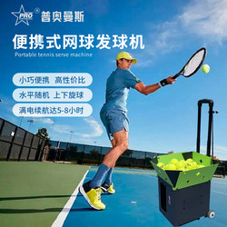 Poumans Tennis Automatic Ball Machine Training Device Portable Tennis-Specific Intelligent Self-Service Ball Serving Training Device