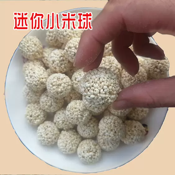 迷你米球老式手工小米花团子米花糖米花球小米球米花糕