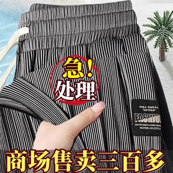 
Shopping mall clearance clearance to pick up ice silk casual pants men's summer thin loose draping straight sports trousers