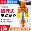 Palăng xích Hugong 1 tấn 2 tấn 3 tấn 5 tấn Palăng xích chạy Palăng điện 380v palang xích điện 1 pha pa lăng xích lắc tay Pa lăng