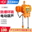 Palăng xích chống cháy nổ Hugong Xe thể thao điện 1/2 tấn nâng xích ngược Cần cẩu 380V palang điện 1 pha pa lăng xích kéo tay Pa lăng