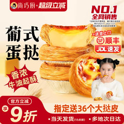 Portuguese Egg Tart Crust and Egg Tart Filling Set, Air Fryer Special Semi-Finished Product, Home Baking Combo, Official Flagship Store