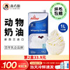 Shangqiaochu-anjia light cream 1l animal cream cake mounting egg tart liquid special baking household ingredients