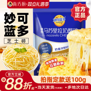 Miaoko Lanto Mozzarella Cheese Broken Shredded Shredded Cheese Pizza Home Baking Official Flagship Store