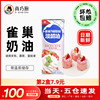 Shangqiaochu nestle animal light cream 250ml cake egg tart home baking special material small package