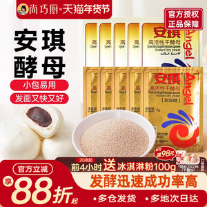 
Angel High-Active Dry Yeast Powder Home Product Authentic High-Saccharine Baking Buns and Steamed Buns Flagship Store