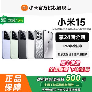 
Xiaomi/Xiaomi 15 new mobile phone products launched Xiaomi official flagship store Xiaomi 15 official website genuine Xiaomi mobile phone Xiaomi 15 series Snapdragon core