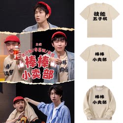 Topiz. Skill Gomoku (Five-In-A-Row) Stick Shop T-Shirt Crew Neck Sweatshirt Zhang Xingchao Same Style Wonderful Night 2