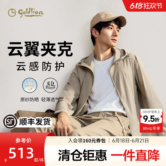 
[Cloud Wing Jacket] Goldlion 26 new summer men's light and cool sun protection and UV protection hooded jacket