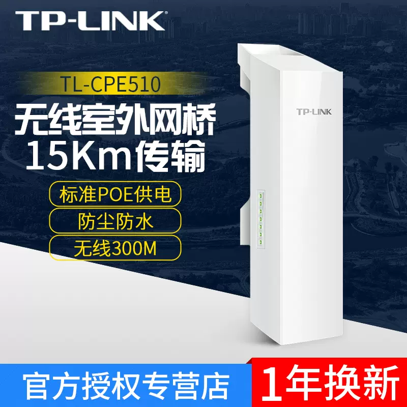 格安即決 TP-Link 未開封 屋外無線LAN300Mbps CPE510 2個 PC周辺機器