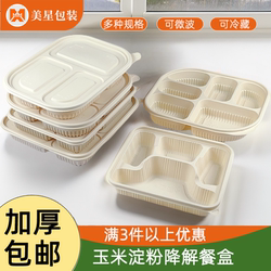 Meixing Corn Starch Biodegradable Disposable Four-Compartment Lunch Box, Compartmented Bento Box, Takeout Box for Restaurants, Eco-Friendly Tableware