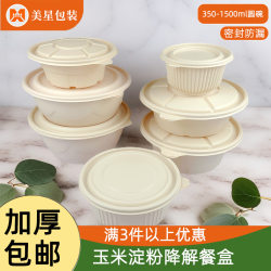 Corn Starch Disposable Round Bowl for Soup Noodles, Shaved Ice with Lid, Salad Sealed Packaging Bowl, Biodegradable Round Box