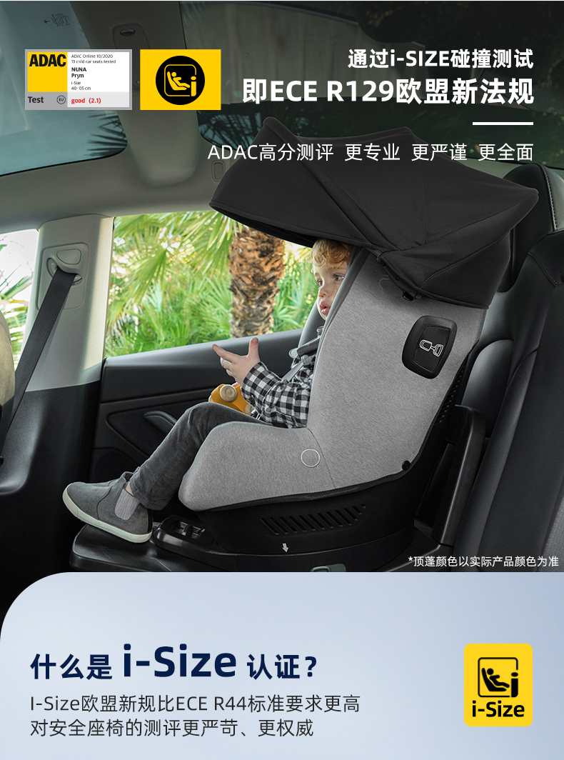 Nuna Prym 360 回転式 i-Size セーフティシート 0-4歳