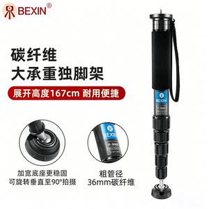 
Beixin carbon fiber monopod portable SLR camera photography professional outdoor bird shooting video trekking pole