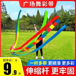 Ribbon Extension Pole for Children, Middle-Aged and Elderly People, for Sports, Fitness, Gymnastics, Square Dancing, Ribbon Twirling, Streamer, 6.1m Poles, Multiple Ribbons