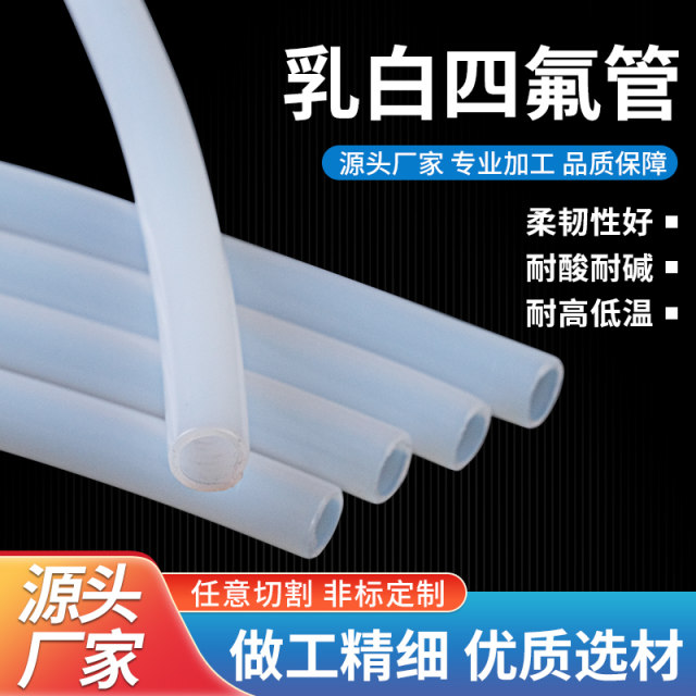 Tetrafluoro tube Teflon tube milky white polytetrafluoroethylene tube PTFE hose corrosion resistant high temperature Teflon tube