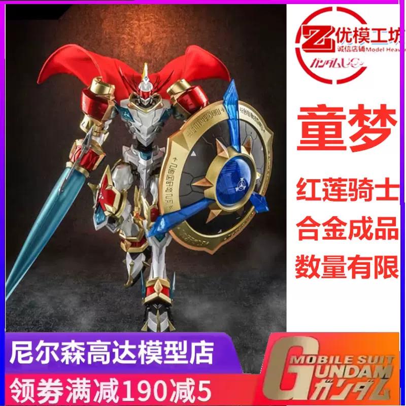 童夢EX First合金數碼暴龍紅蓮騎士獸MG版1:100比例機甲模型