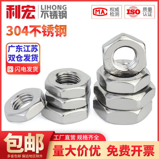 Jinchao 304 stainless steel hexagonal thin nut 316 thin nut flat thin nut M3M4M5M6M8M10M12M20
