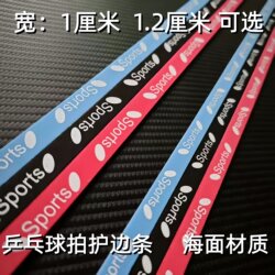 Table tennis racket sponge edge guard and anti-collision strip