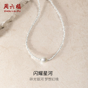 
Zhou Sai Fu Broken Silver Children Necklace for Women S925 Silver Tsing Water Pearl Elegant Holiday Gift for Girlfriend