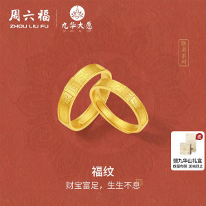 
Zhou Saturday Fu full gold priced gold treasure wealth wealth pattern lively men's quarrels women's quarrels Jiuhua Mountain series holiday gifts