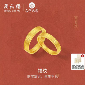 
Saturday blessing pure gold denominated gold treasure rich blessing pattern living men's ring women's ring Jiuhuashan series New Year's gift