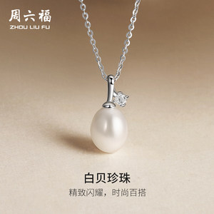
Chow Sat-Fu S925 silver necklace for women freshwater pearl pendant elegant light luxury holiday gift for girlfriend