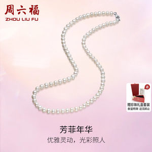 
Zhou Sai Fu Pearl Necklace S925 Freshwater Pearl Flat Round 5mm Elegant Neck Dress Holiday Gift for Mom