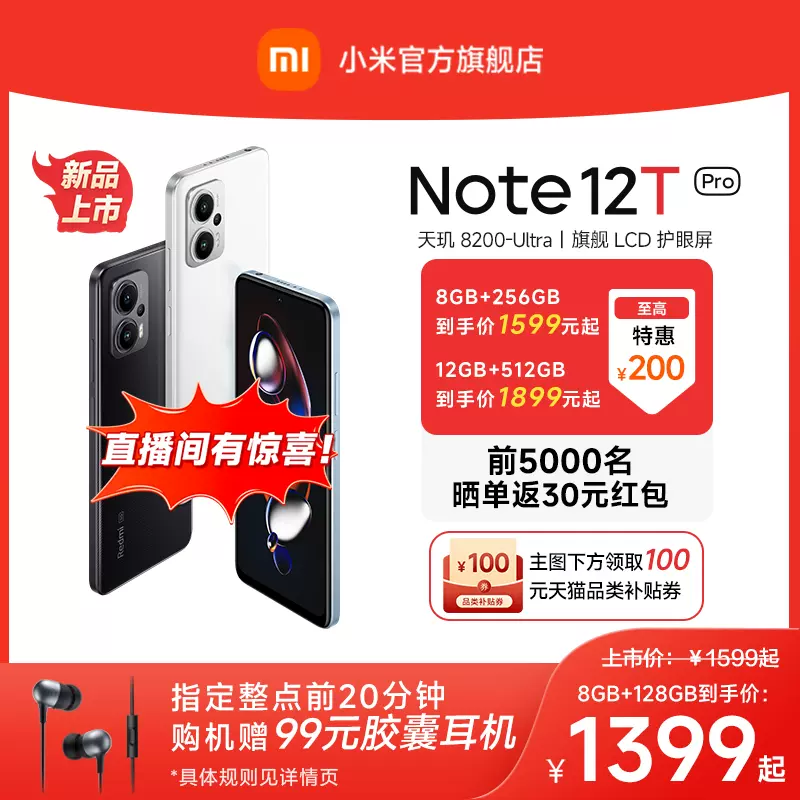 领券更优惠，至高特惠200元】Redmi Note 12T Pro手机红米note手机小米