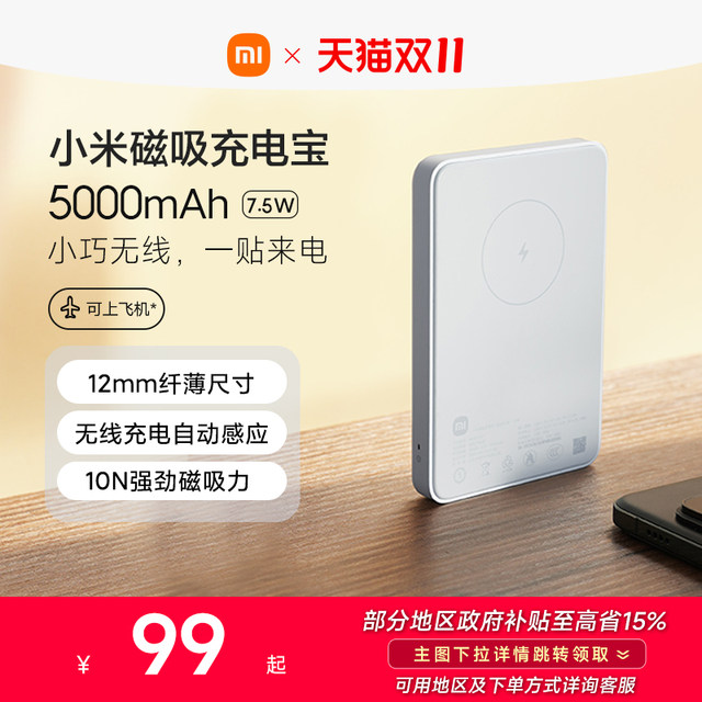 Xiaomi wireless magnetic power bank 5000mAh 7.5W mA large capacity ultra-thin portable mini mobile power supply suitable for Apple iPhone 12 and subsequent models