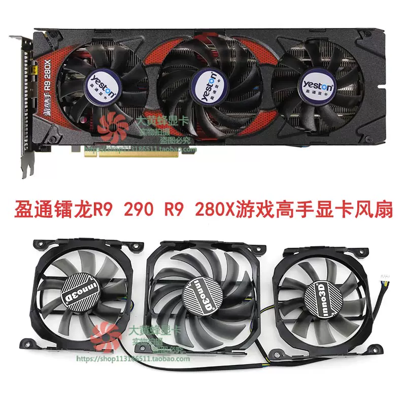 Yeston盈通镭龙 R9 290 R9 280X 游戏高手 显卡冷却风扇-Taobao