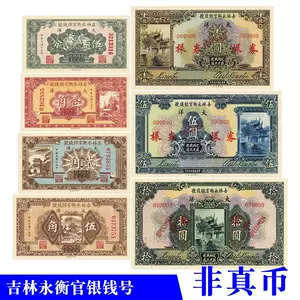 中华民国纸币- Top 100件中华民国纸币- 2024年4月更新- Taobao