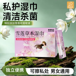 
Sterilizing wipes for wiping private parts, unisex and sanitary cleaning wipes, after-care private care, single-piece package
