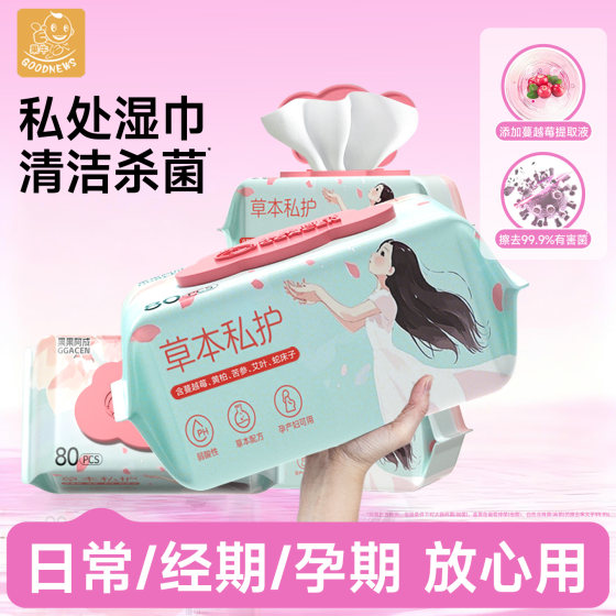 
Private parts wipes can wipe private parts, unisex cleaning and hygiene care, special toilet wipes for pregnant women during menstruation