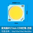 Đèn COB hạt tích hợp bề mặt nguồn sáng chip LED tấm dạ quang tròn bề mặt dạ quang theo dõi ống đèn phụ kiện sửa chữa Công tắc - Đèn báo