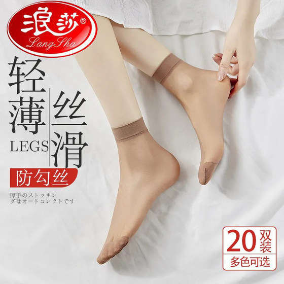 Langsha [20 pairs] Crystal socks, glass silk summer short socks, transparent black flesh -colored pair sock socks female