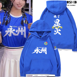 Hunan Football League Xiangchao Yongzhou Team Blue Hoodie Fan Support Parent-Child Jacket