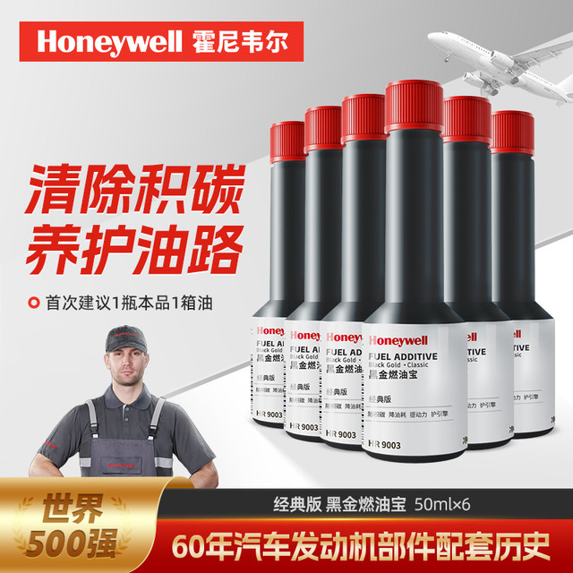 Honeywell Gasoline Additive Auto Fuel Bao Qiangli Carbon Deposition Oil Road Cleaner Official Flagship Store