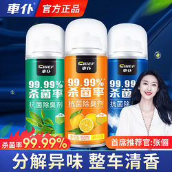 Car Antibacterial Deodorizer, Car Air Conditioning Cleaner, Odor Removal, Car Interior Sterilization, Car Spray Air Freshener