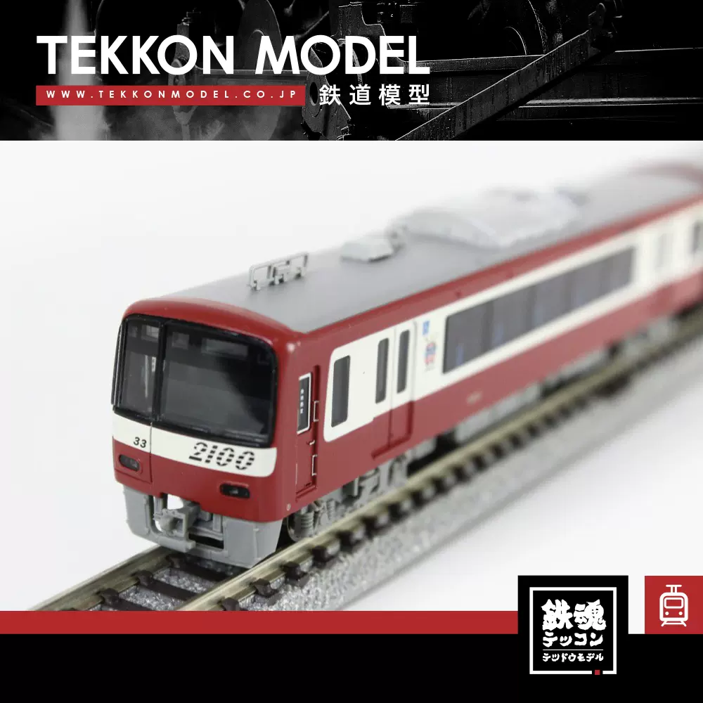 N Ma A3863 京急2100 急行电车试运营编组 8节