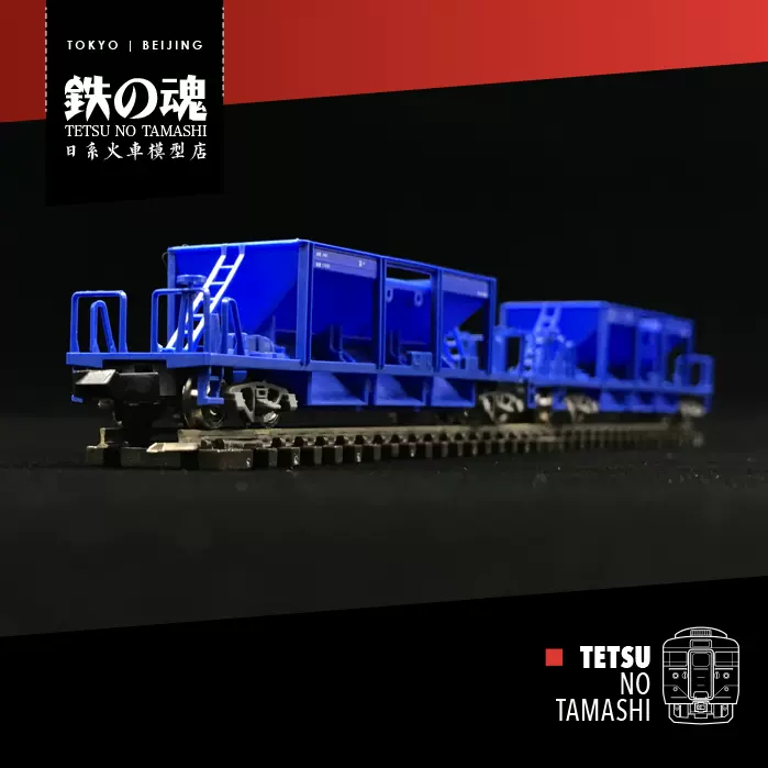 N比例【大宫限定】TOMIX 93538 ホキ800 货物车厢蓝色[2节装]-Taobao