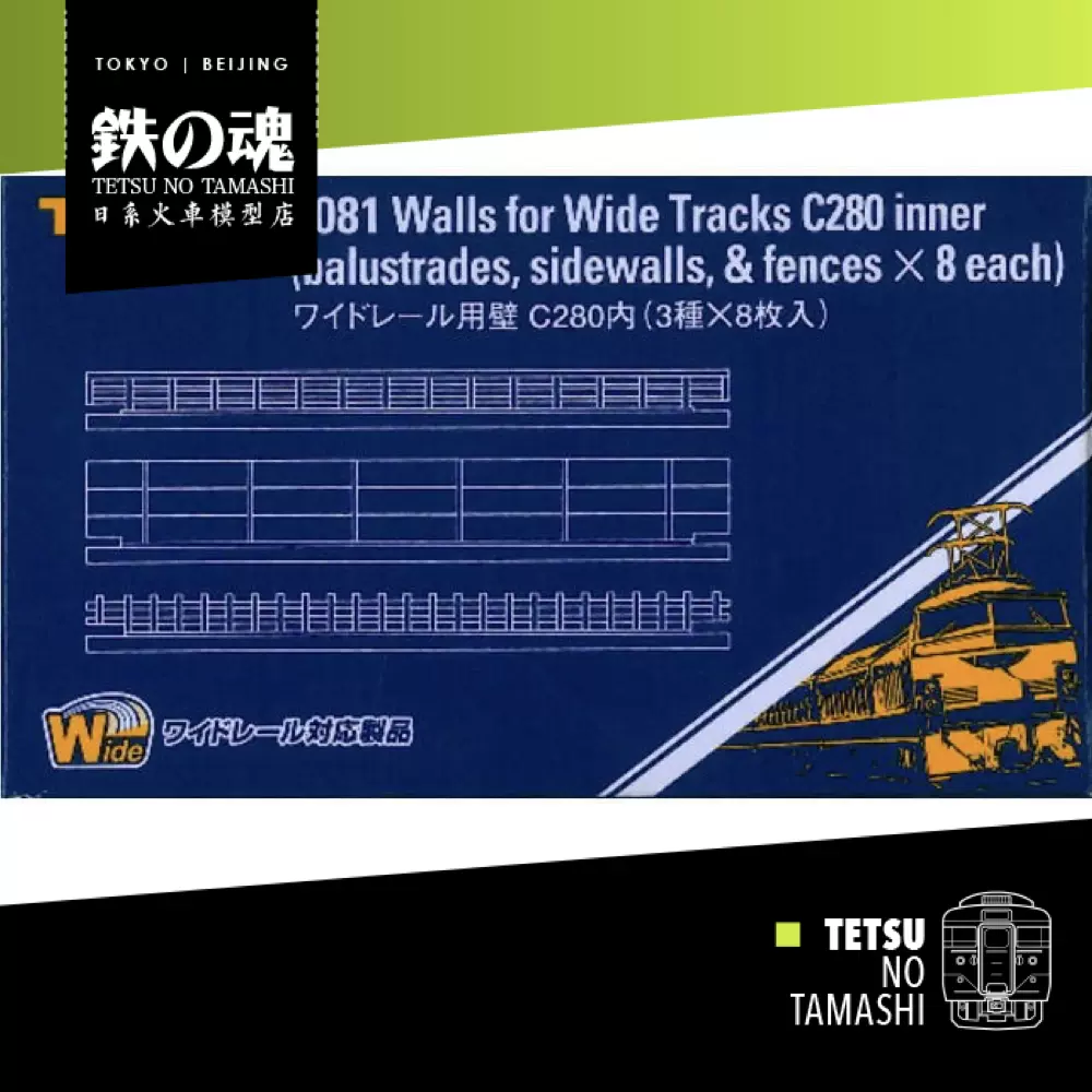 N] TOMIX 軌道配件3081 C280內寬軌用壁套裝扶手+側壁+柵欄-Taobao